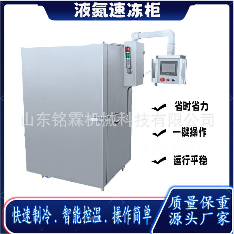 鹅肝液速冻商柜小型推车式用速WEM冻机氮温度时可间调