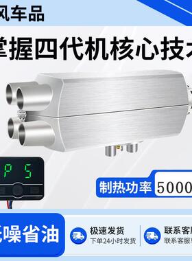 柴暖驻车加热器24V货车柴暖油风TGE-2022暖车载一体机12电动V汽车
