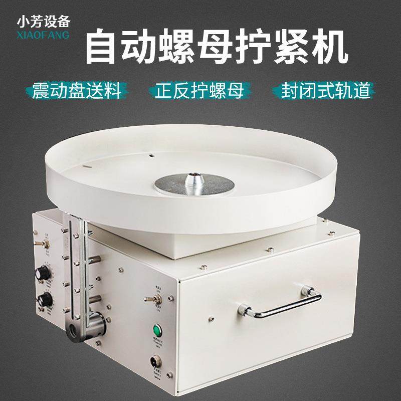 动丝螺母机螺母DGL拧紧机装上配机拧螺机自动上六角螺母M6自-M20,畜牧/养殖物资,特种养殖设备,淘宝优惠券,粉丝福利购,淘宝优惠卷