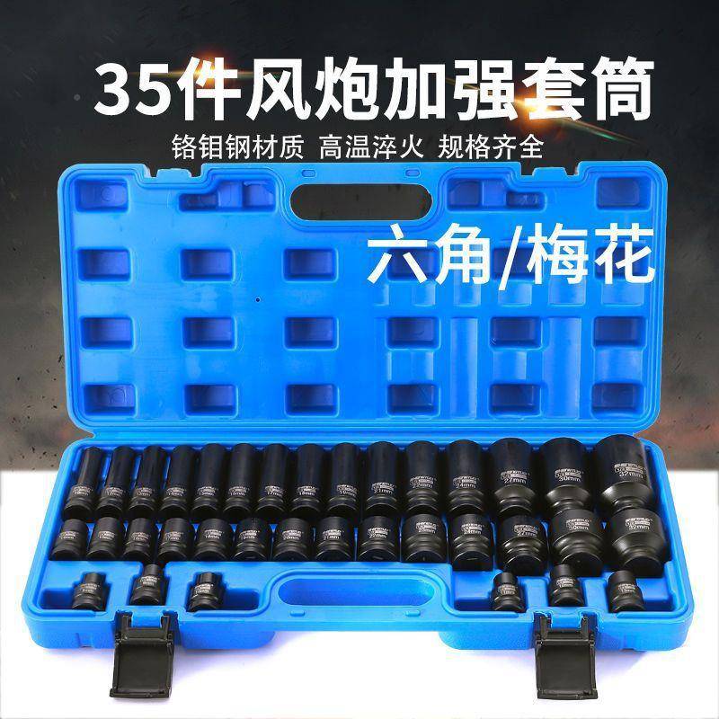 35小套风炮装气动套筒头电件动扳手1/加长2梅无品牌/花六角套筒一