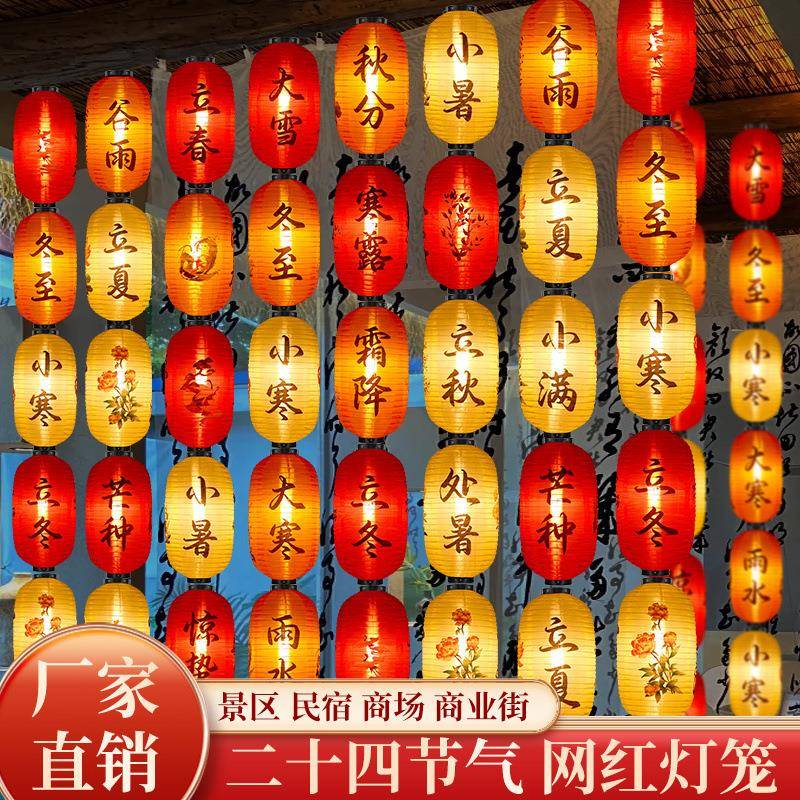 24防节气灯笼古集风中式挂饰PYC装水饰连串市发光国户外风民宿