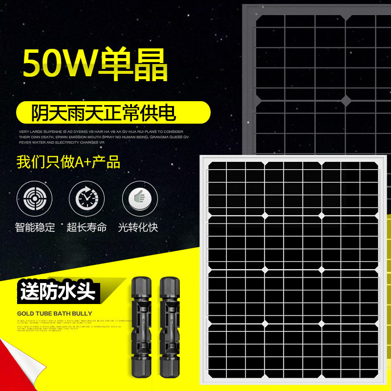 50W瓦18V单晶硅太阳能板 电池板 厂家直销 层压光伏发电组件