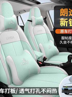 205款大众逸新锐朗新逸40490版2全新愿版座套四季通用专用皮革坐