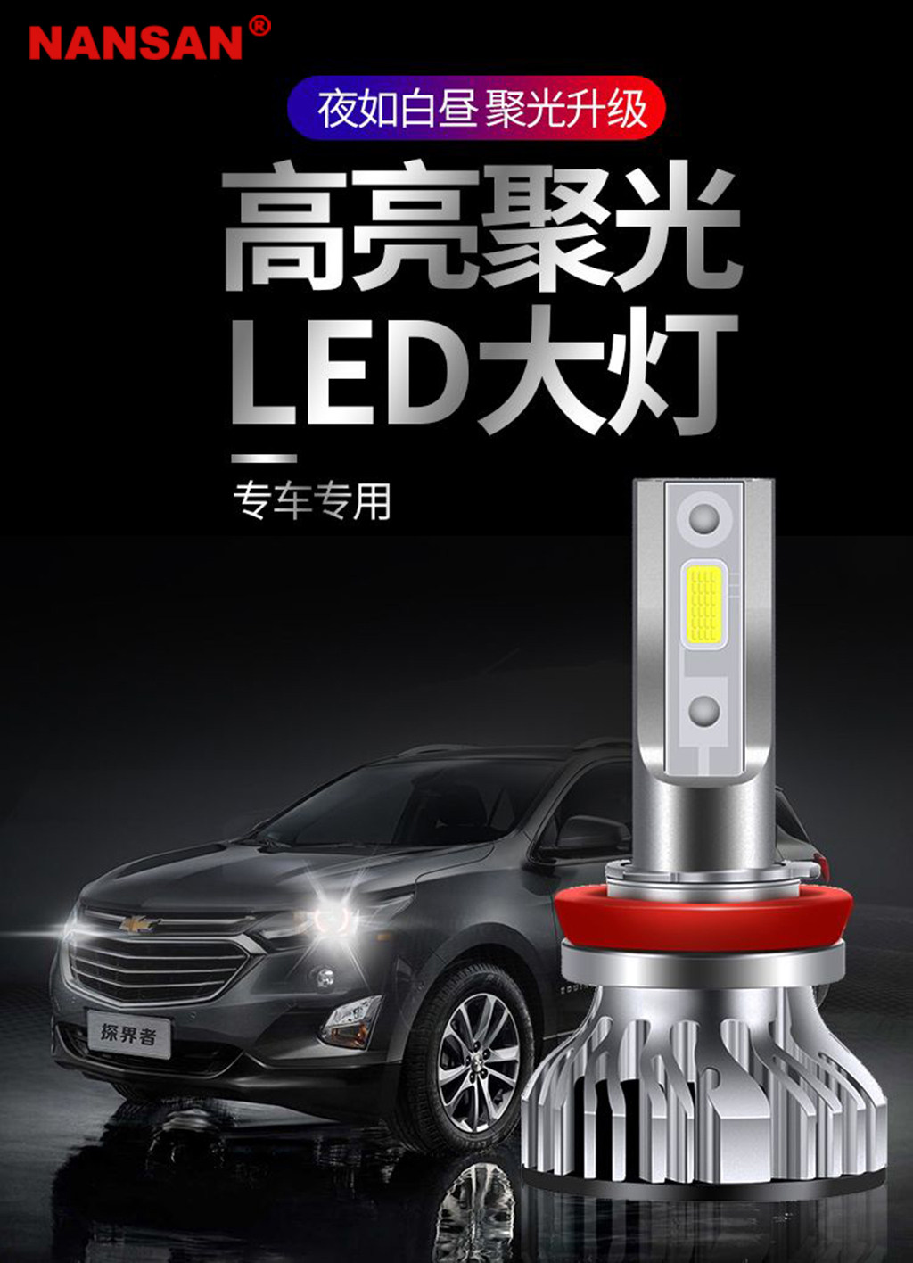汽车前大灯LED灯泡 超白光大灯超亮增亮灯泡H1H4H7灯泡车照明