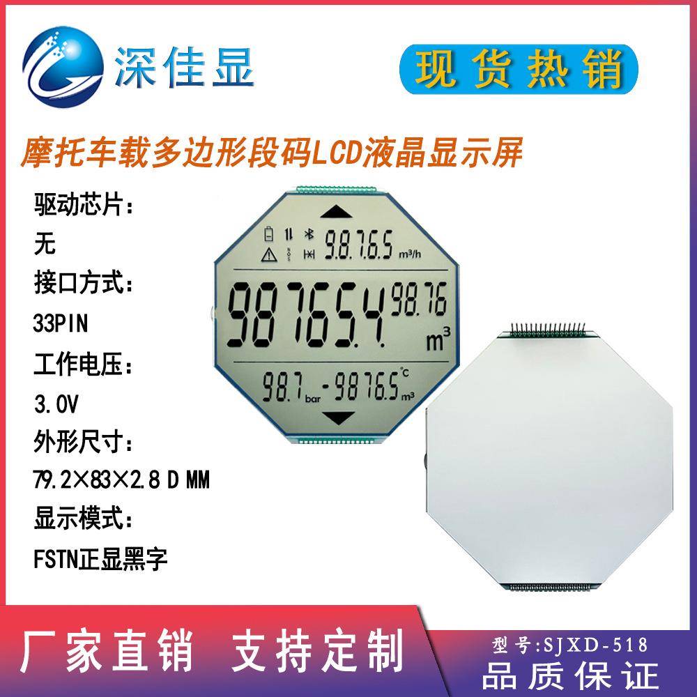 厂家定制高清异高对比形八数形段式液晶显边TFX示屏幕显仪表段码