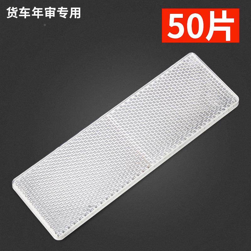 汽车用反光板反条贴车贴纸车身115夜光塑料警示识反光贴条光防货