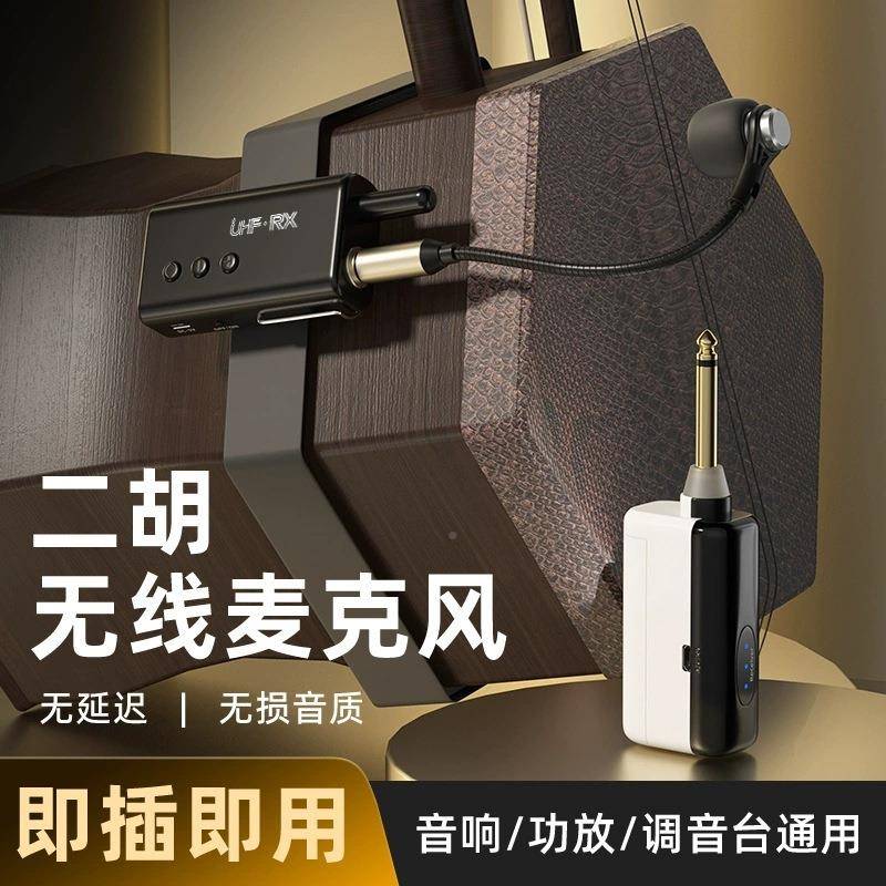 级0225新款业萨81589克斯无线麦克风二胡唢呐小号专用扩专音话筒