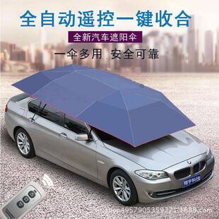 全自半动汽热车遮阳伞975智能移自动车篷防动晒隔汽车车衣厂家直