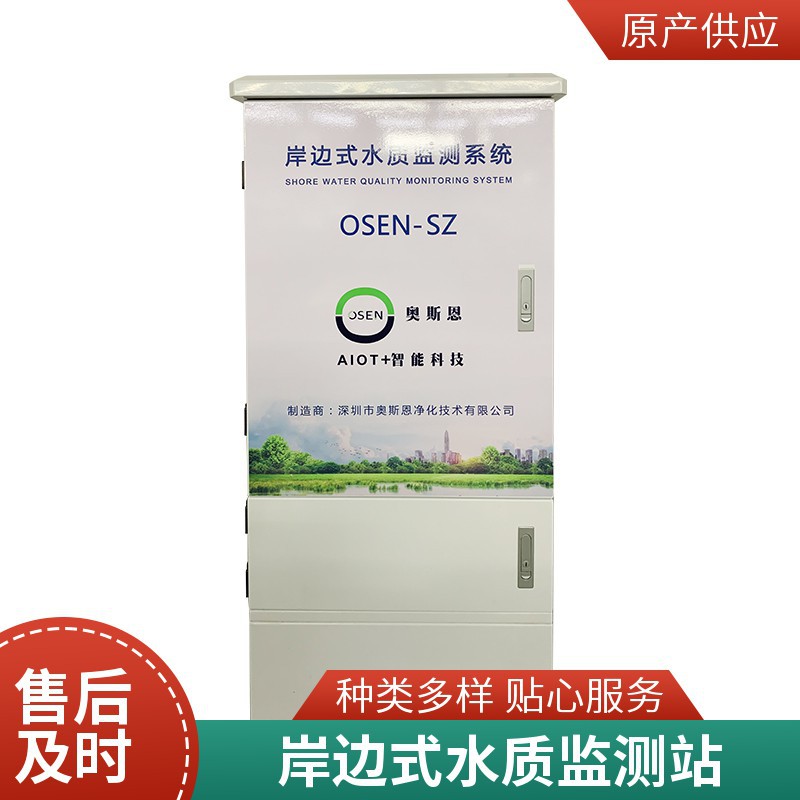 抽水式岸边水质在线监测系统 湿地公园多参数水质监测站