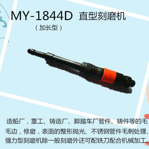 牌气动工具排气旋转式加长刻前磨机TQUY-M1844D