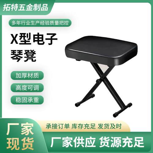 琴凳装双管子X架X组合支架可折-叠凳套可升降古筝架钢琴架电琴谱