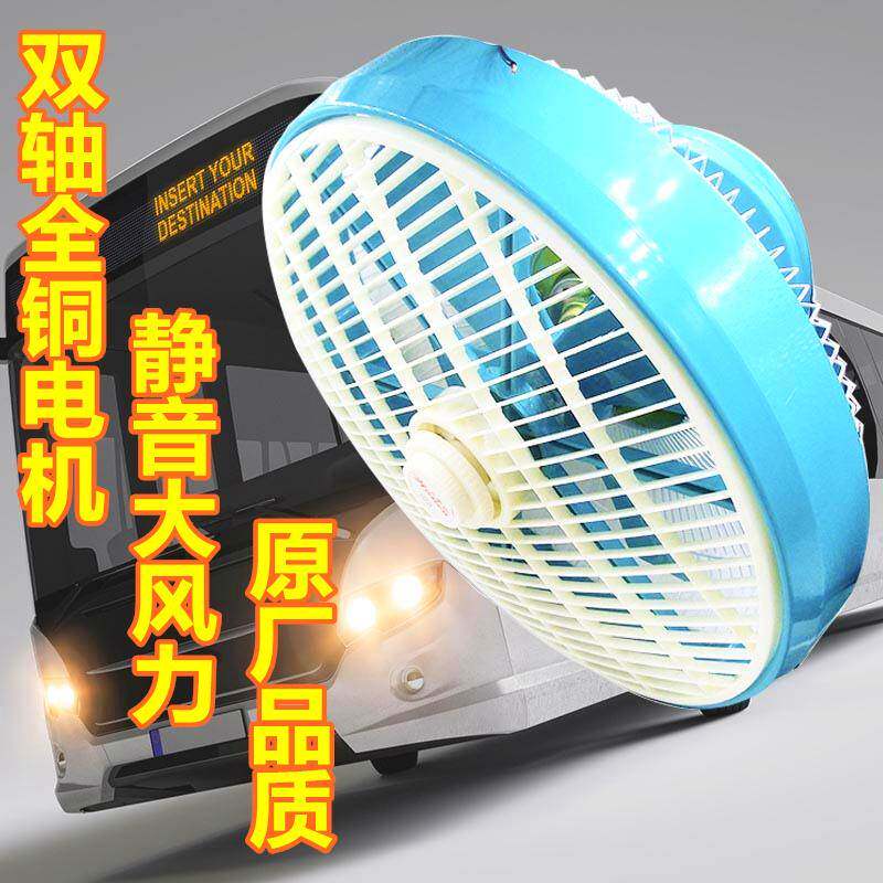 12寸车载大风扇鸿扇12V功万欧率校车公交车叉车2运4V吊顶电风扇