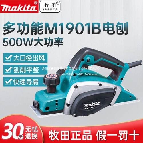 1电刨M1923802MB木工刨手提电刨子190B多功能砧板菜板压刨木刨机