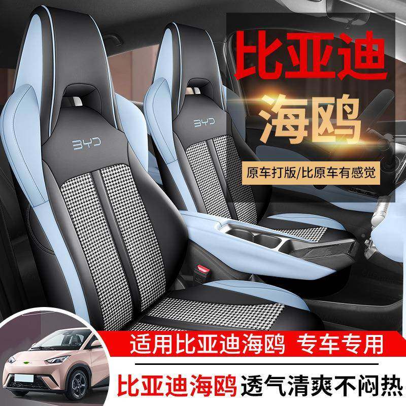 比亚迪鸥专用车座套荣耀版四季通CRX用汽车坐垫全海包透气汽布围