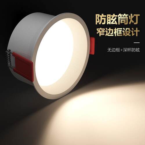 窄边筒e灯ld嵌入式光孔灯天花灯防眩灯极窄边框家用客PIV厅无主照