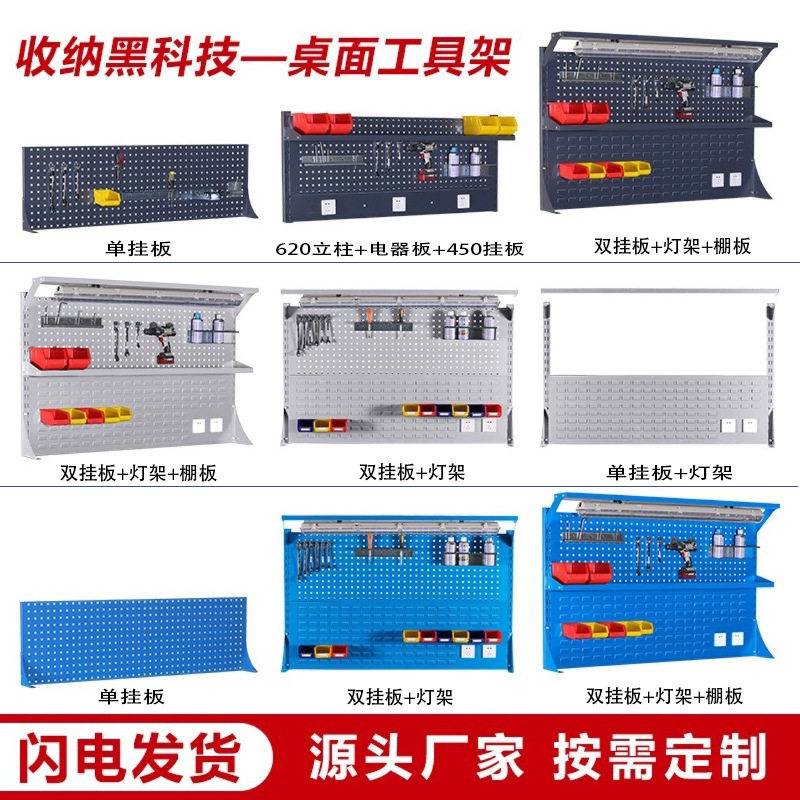 台面工具收纳架子方孔挂板钳工工作台桌面工具架五金工具挂架
