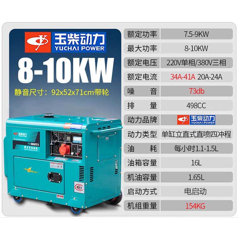 音玉瓦柴发电机10千柴油电发机组YC9800T小型静5/6/8kw单EJG三相2
