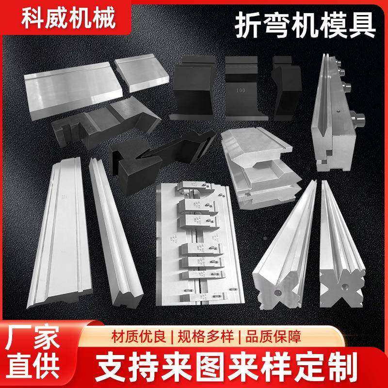 弯机模边具数控复合模CDD全身淬标准发黑折模段差双折火上下模可