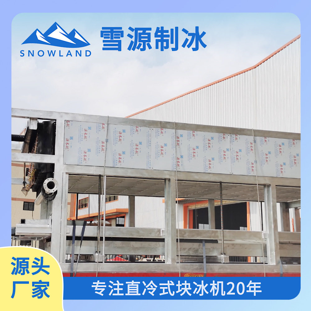 新型直冷式块冰机30吨全自动大型制冰机车间降温冰砖机厂家1