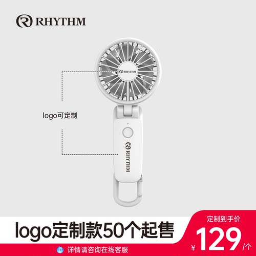 RHYTHM丽声迷你定制USB风扇长