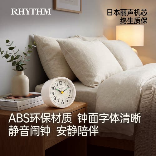 RHYTHM丽声静音起床神器闹钟