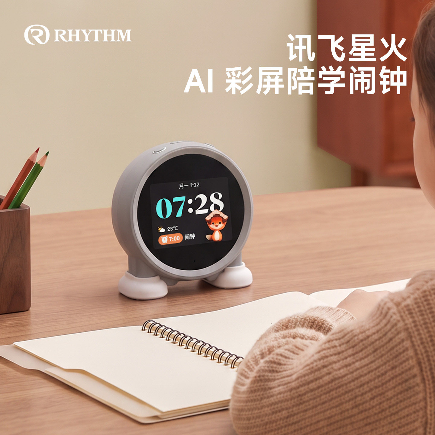RHYTHM日本丽声AI语音闹钟										