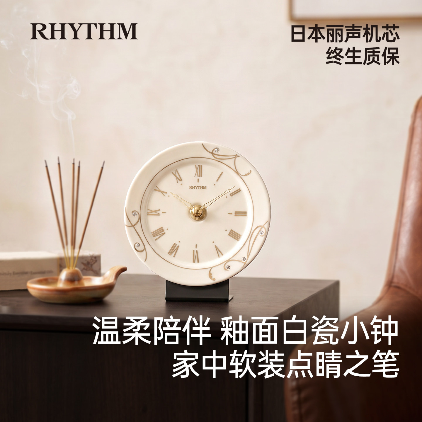 RHYTHM丽声日本品牌桌面轻奢高级感座钟客厅2026年新款台式摆放式图片