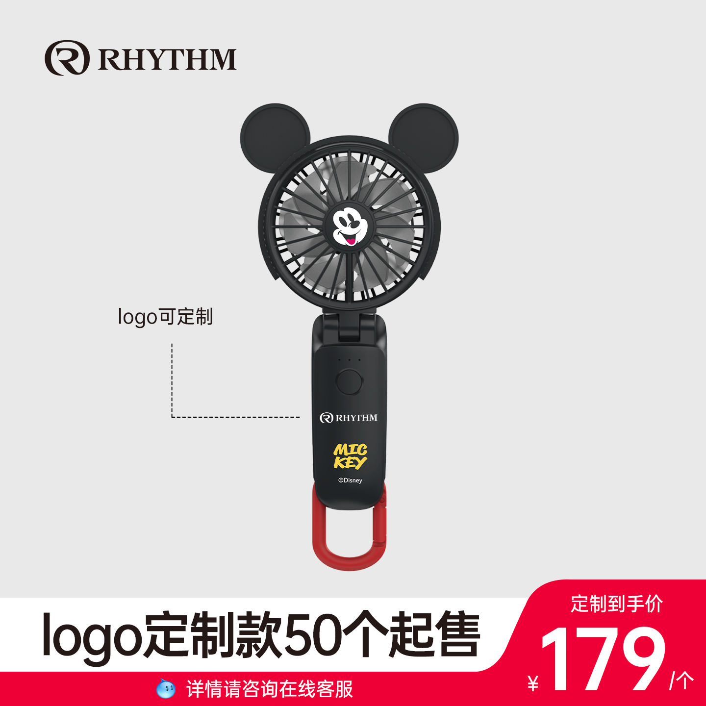 RHYTHM日本丽声迪士尼联名静音高端礼品定制高颜值USB风扇团单2026新款轻奢降温神器超长续航迷你风扇
