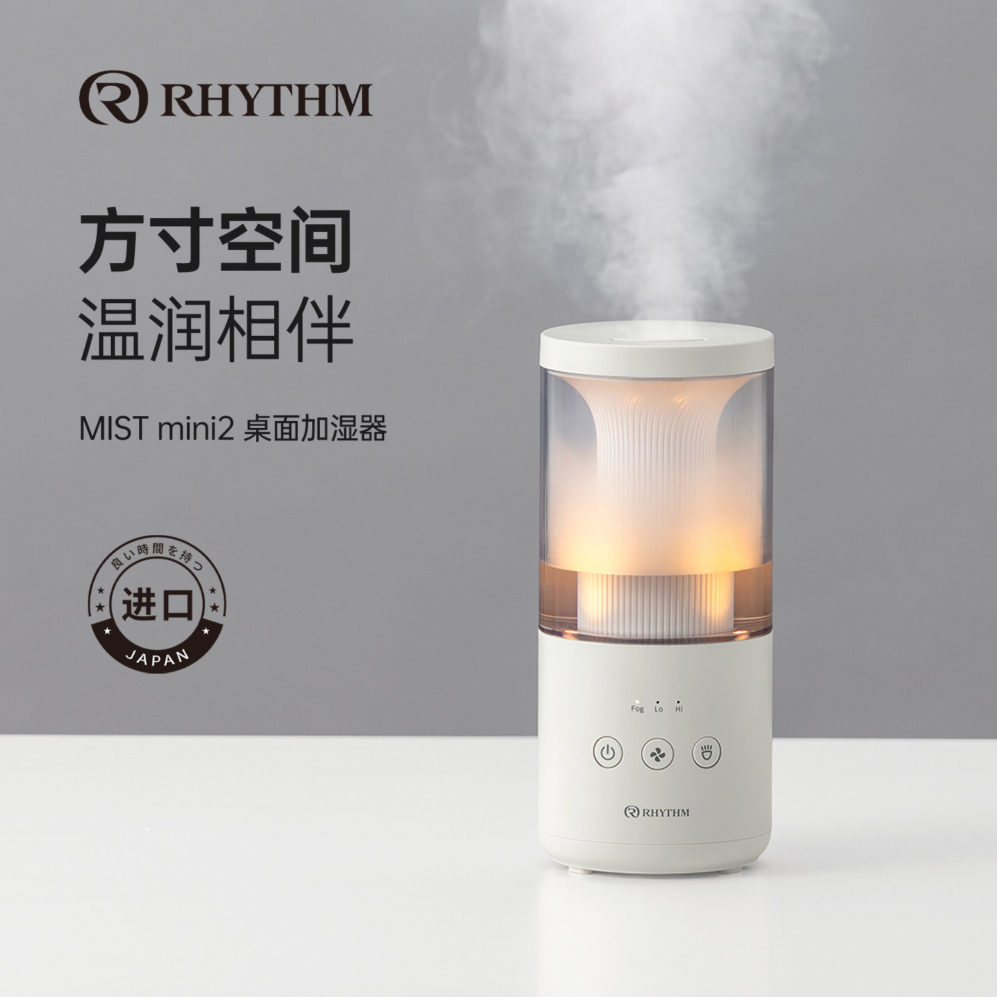 RHYTHM丽声迷你USB空气加湿器家用卧室办公桌面雾化补水车载喷雾