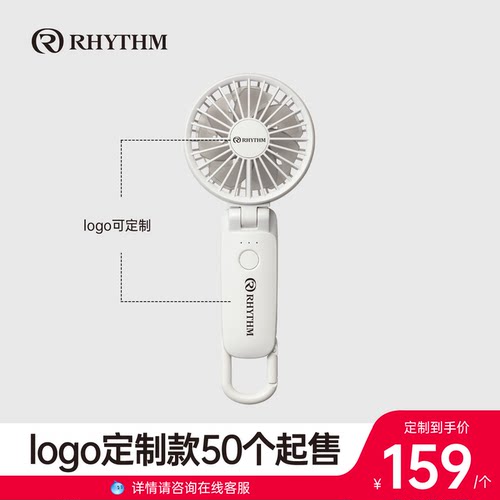 RHYTHM丽声定制超静音USB风扇