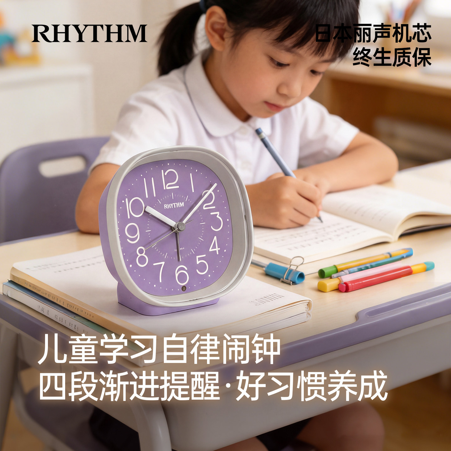 2026新款RHYTHM丽声闹钟学生专用起床神器强力叫醒闹钟儿童孩子