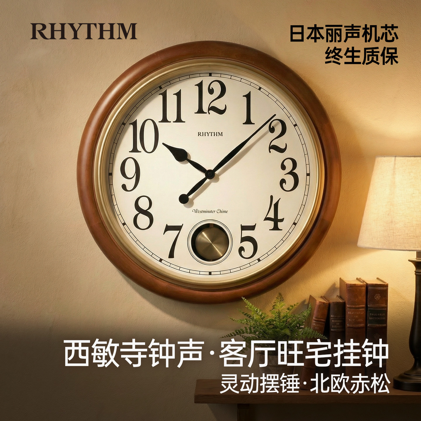 rhythm丽声静音中古风挂钟图片