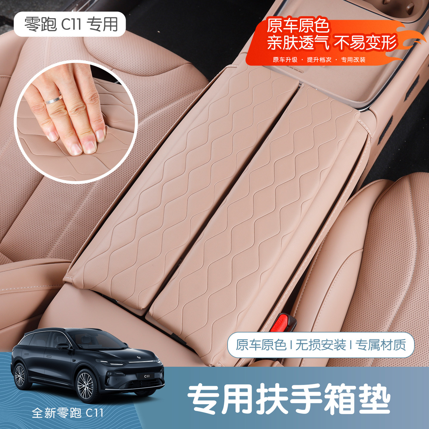 26款全新零跑C11专用扶手箱套内饰保护垫改装饰汽车用品大全配件,汽车用品/电子/清洗/改装,扶手箱保护套,淘宝优惠券,粉丝福利购,淘宝优惠卷
