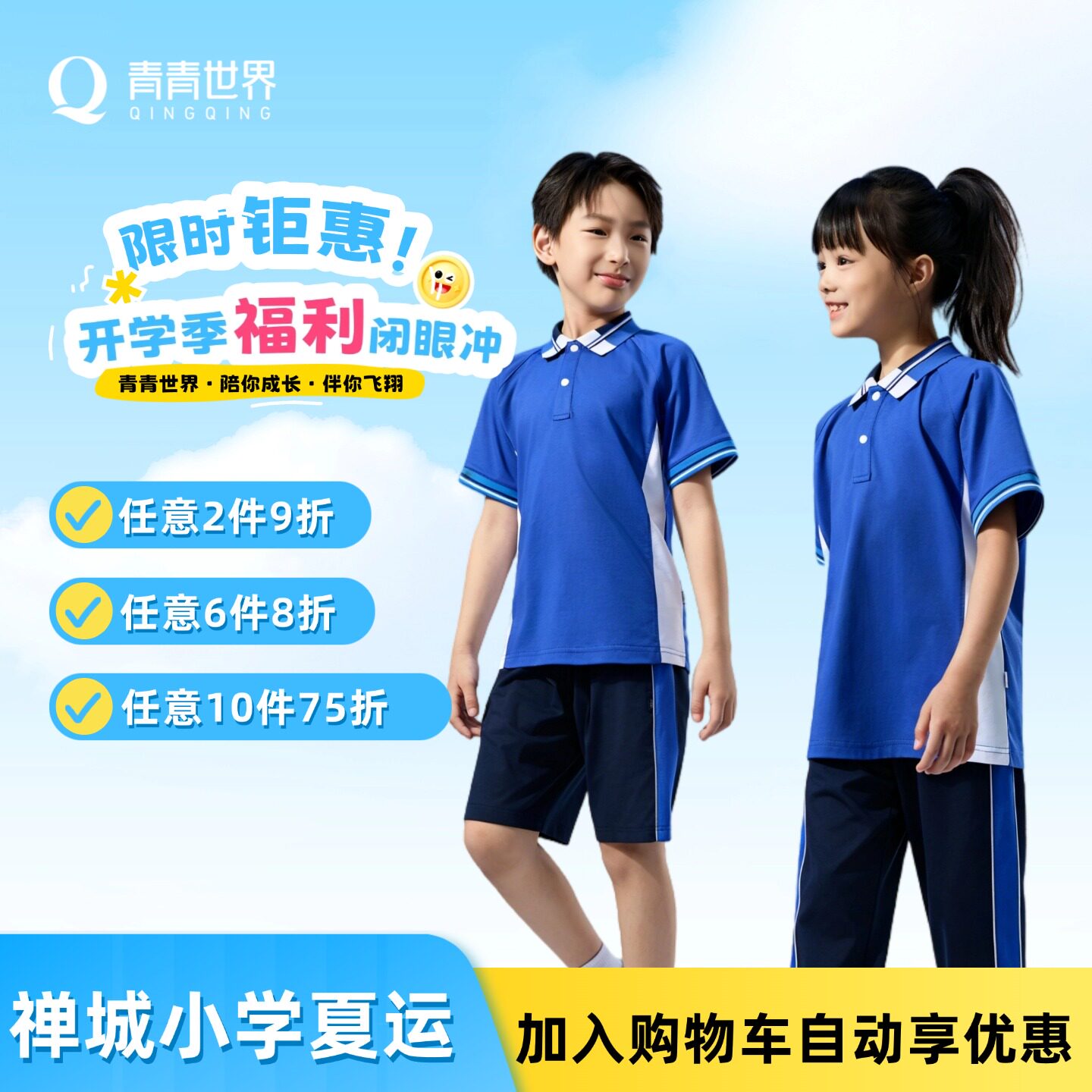 青青世界佛山校服凉感速干图片