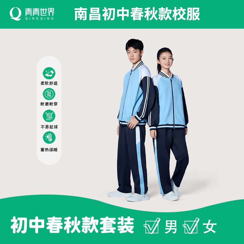 江西南昌初中春秋外套长裤图片
