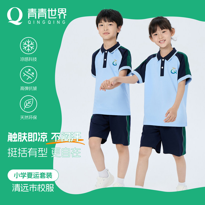 青青世界清远校服空气凉感图片