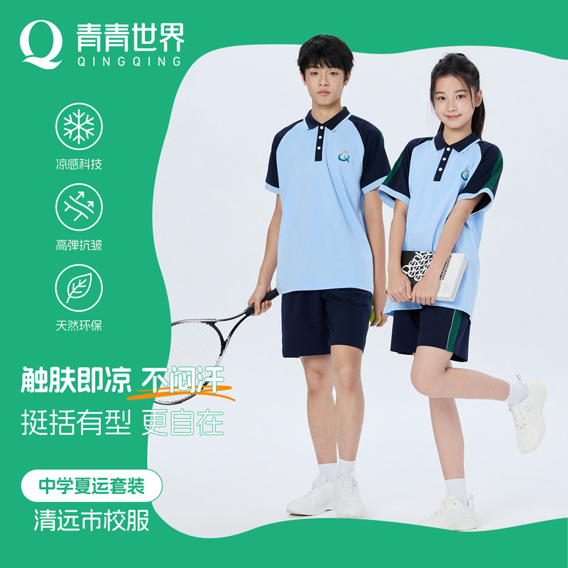 青青世界清远校服空气凉感图片