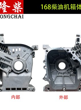 风冷柴油机汽改柴/托普全润配件 168F170F箱体机体机壳汽改柴箱体