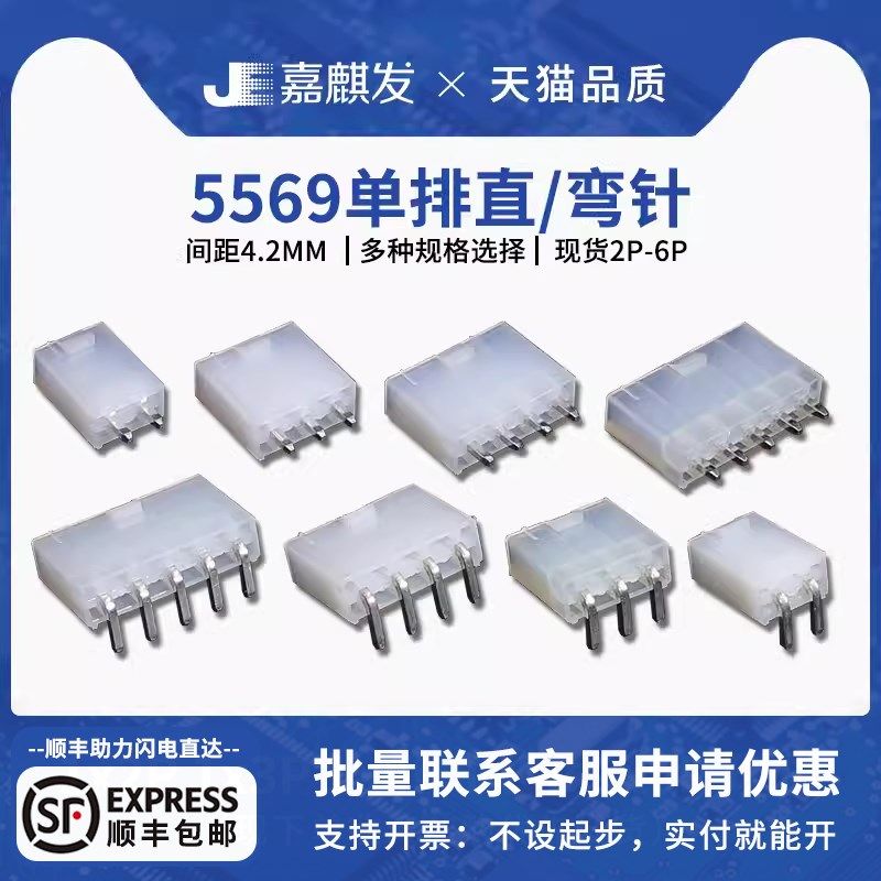 汽车连接器 单排5557针座 直针座弯针1*2p3p4p5p6pin pcb焊板插座