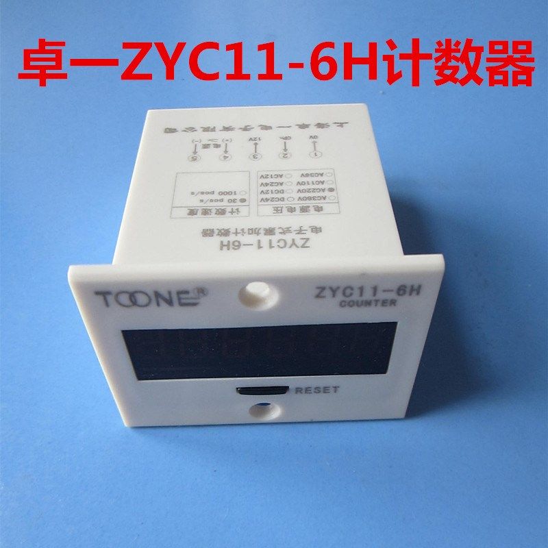 卓一ZYC11-6H(JDM11-6H)数显计数器 电子累加计数DC24V  AC220V