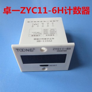电子累加计数DC24V 卓一ZYC11 数显计数器 JDM11 AC220V