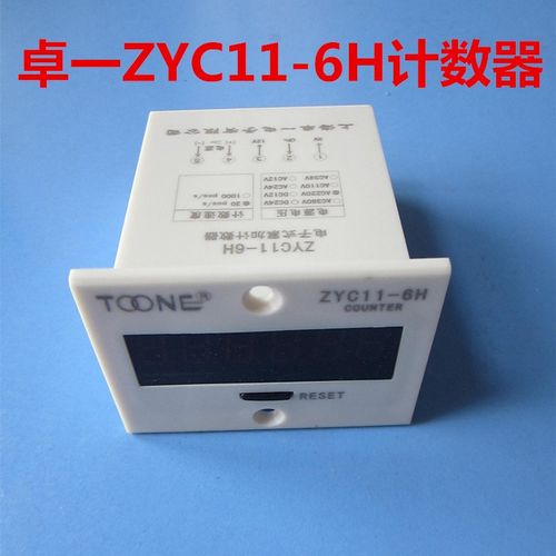 卓一ZYC11-6H(JDM11-6H)数显计数器 电子累加计数DC24V  AC220V