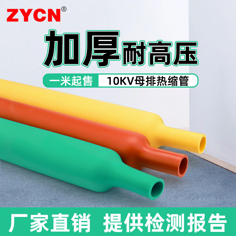 单米10KV/35KV高压母排铜排热缩管加厚PE绝缘套管电缆电线保护套,农用物资,苗木固定器/支撑器,淘宝优惠券,粉丝福利购,淘宝优惠卷