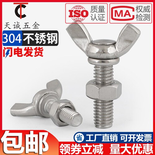 304蝶形螺丝二组合蝶形螺栓羊角手拧螺钉六角螺母M3M4M5M6M8M10