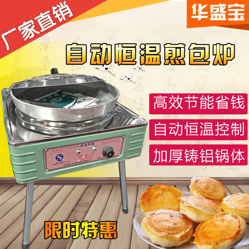 华盛宝YXD35煎包炉电饼铛烙饼机酱香饼火烧饼机5cm深度,农用物资,苗木固定器/支撑器,淘宝优惠券,粉丝福利购,淘宝优惠卷