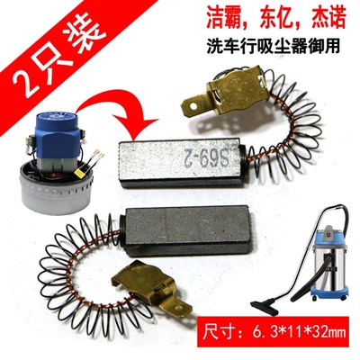 洁霸吸尘器电机碳刷BF501 BF502 BF822 X-YB1200W X-YB1000W