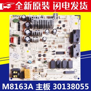 M8163A GRJ815 主板 全新电路板线路板 30138055 适用格力空调