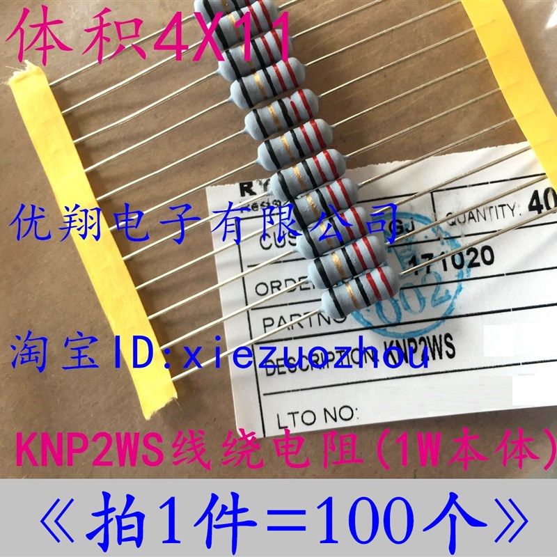 KNP保险线绕电阻2WS 20R/22R/27R/30R/33R/36R/39R 欧 1W(100个)