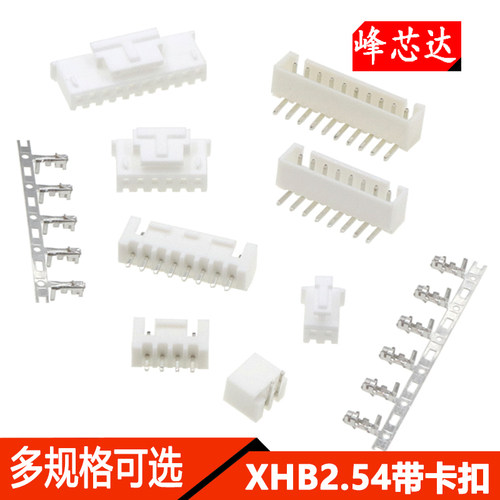 XH2.54mm带锁扣直弯座XHB连接器接插件插针插头压线端子2/3/4-12P