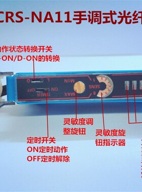 JARS佳锐斯 CRS-NA11手调式光纤放大器  E3X-NA11光纤放大器